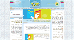 Desktop Screenshot of anjomanhawzah.ir